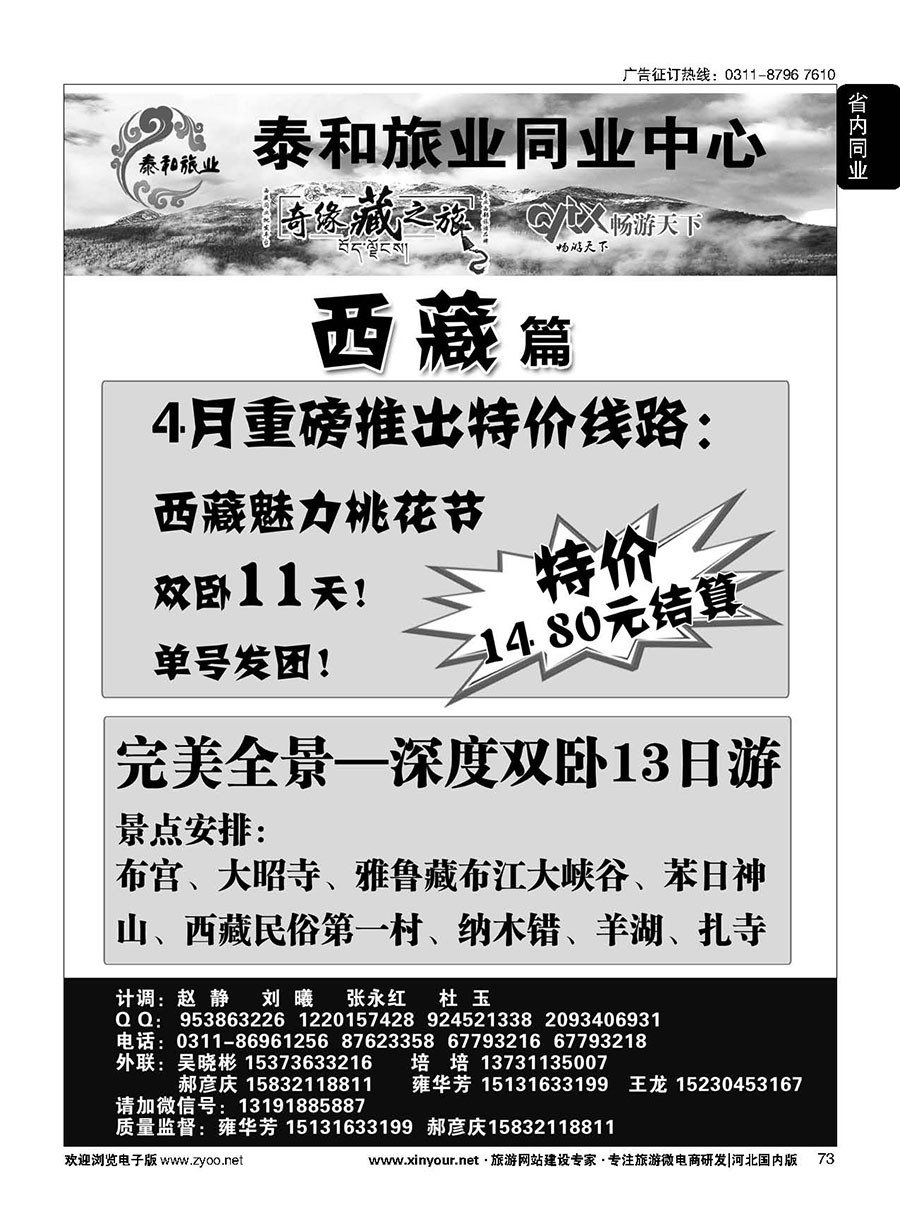 73 奇缘藏之旅——西藏专线