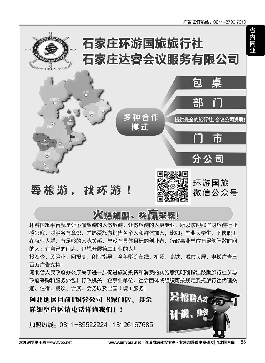 83 石家庄环游国旅