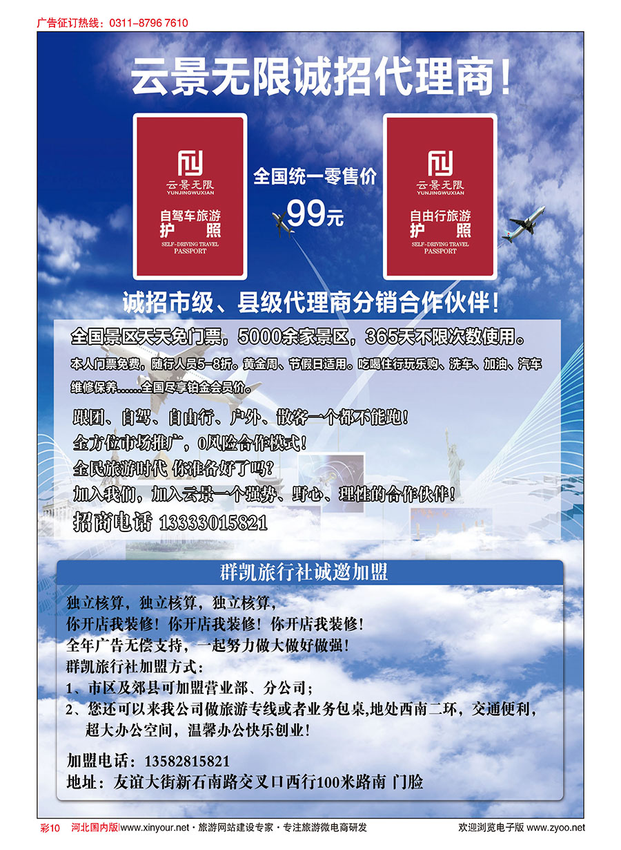 彩10 0元去旅游，云景无限护照招商