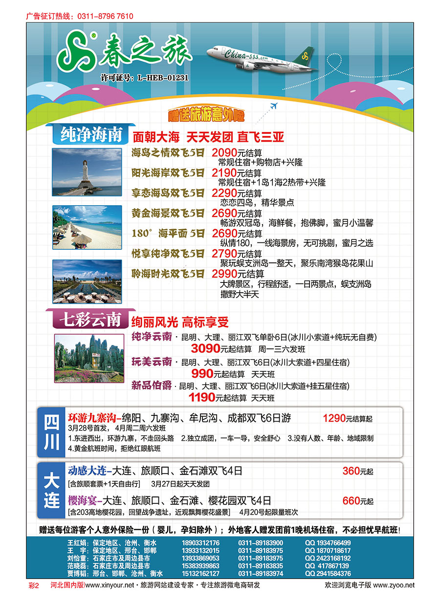 彩02 石家庄春秋旅游·国内游 