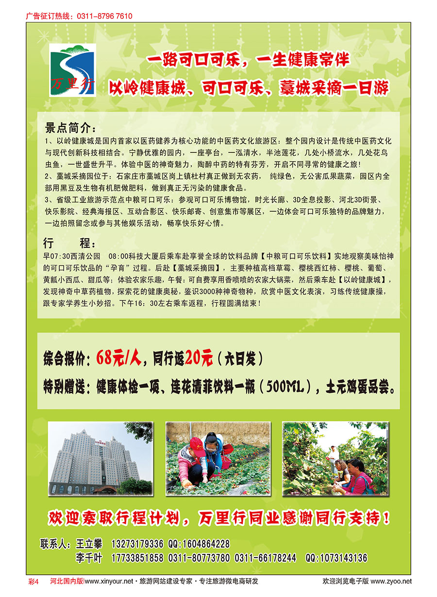 彩04 健康采摘游