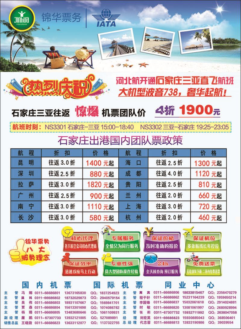 彩11 特价国内机票·石家庄锦华票务 