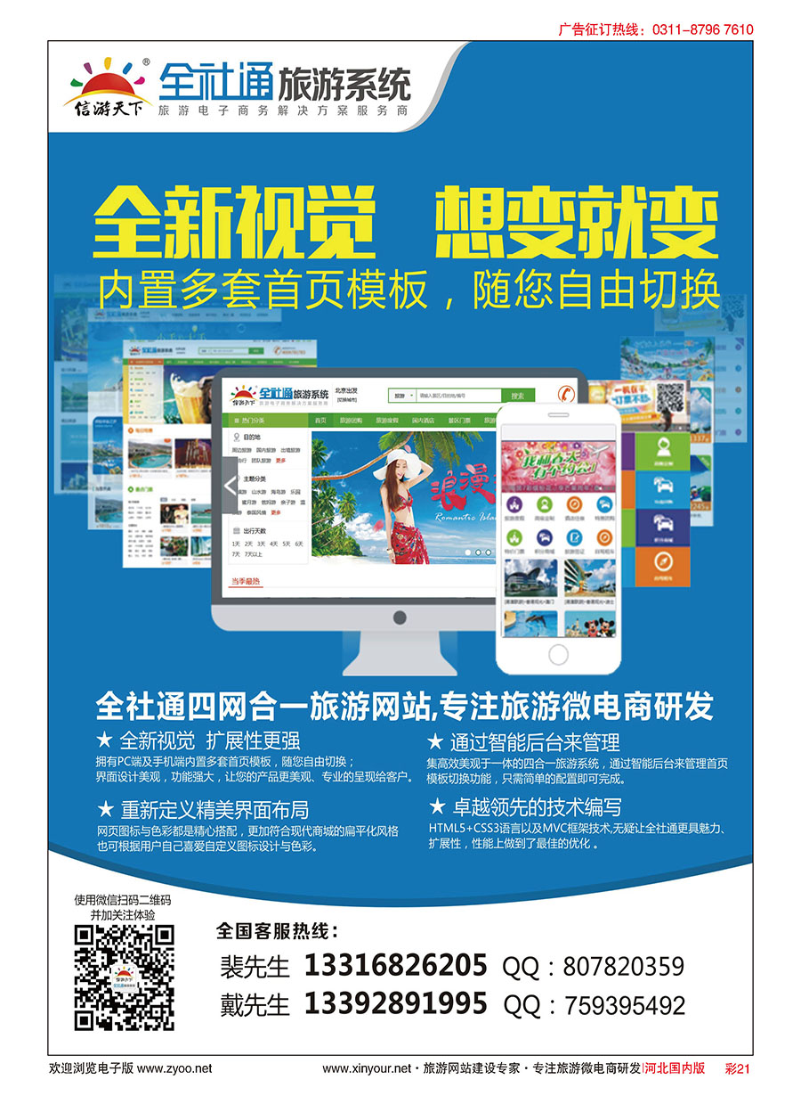 彩21 专业旅游网站建设四网合一版