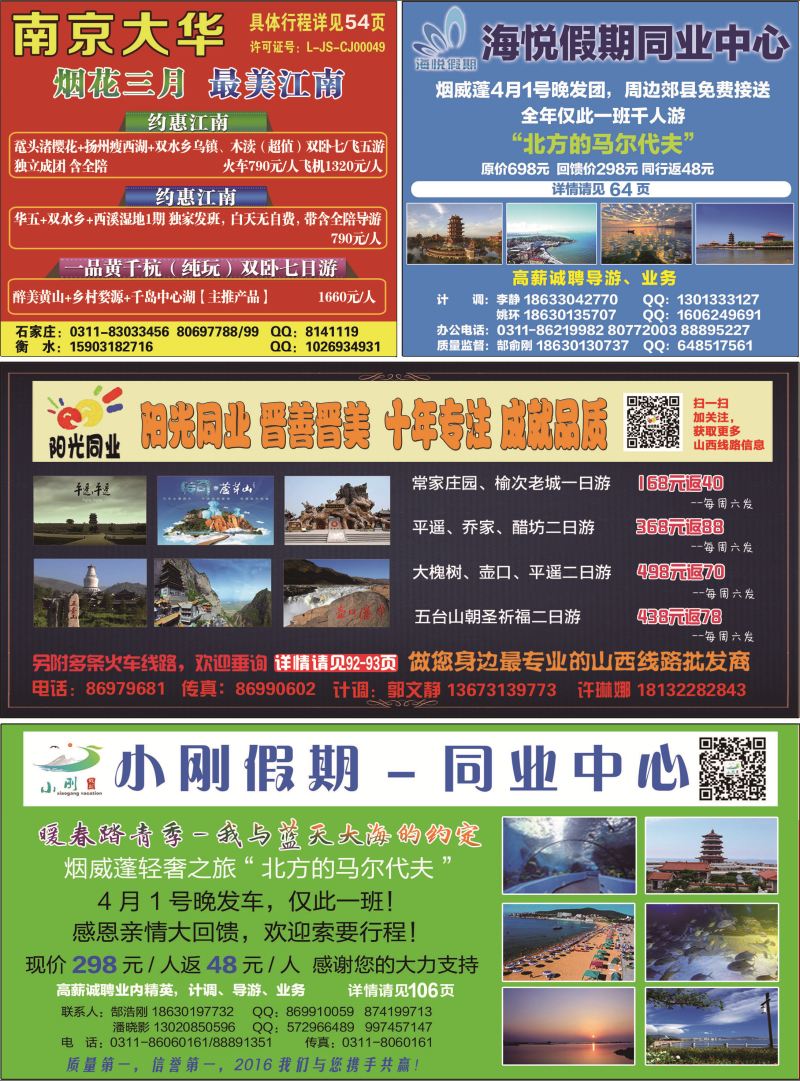 河北版·国内封二