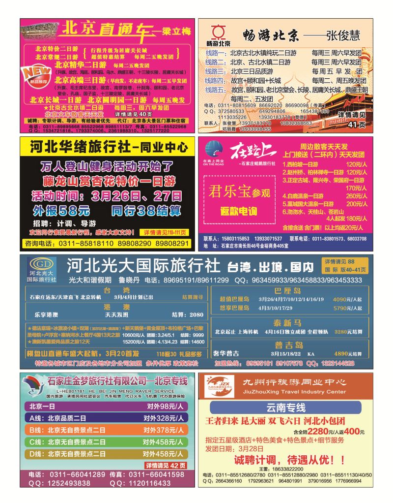 河北版·国内封底