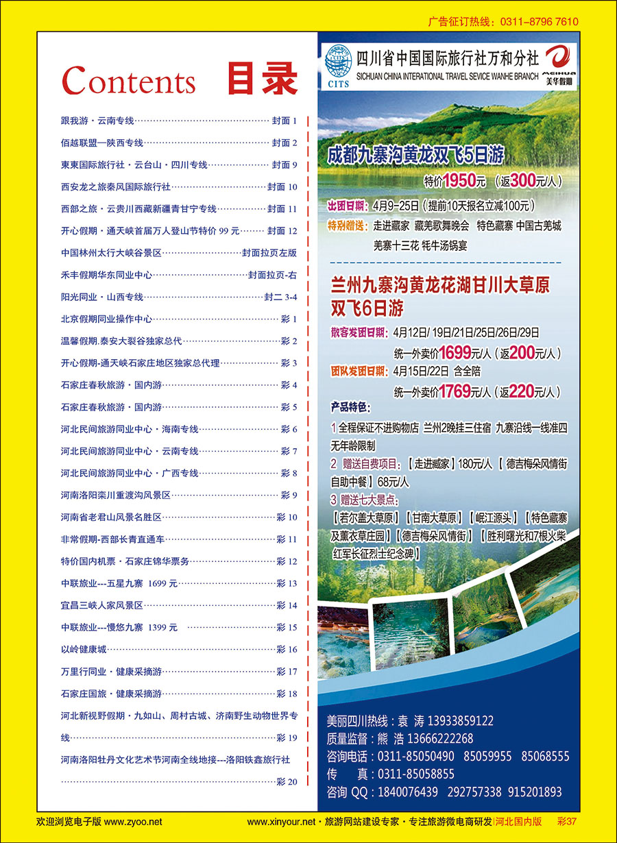 彩37 四川美华假期 