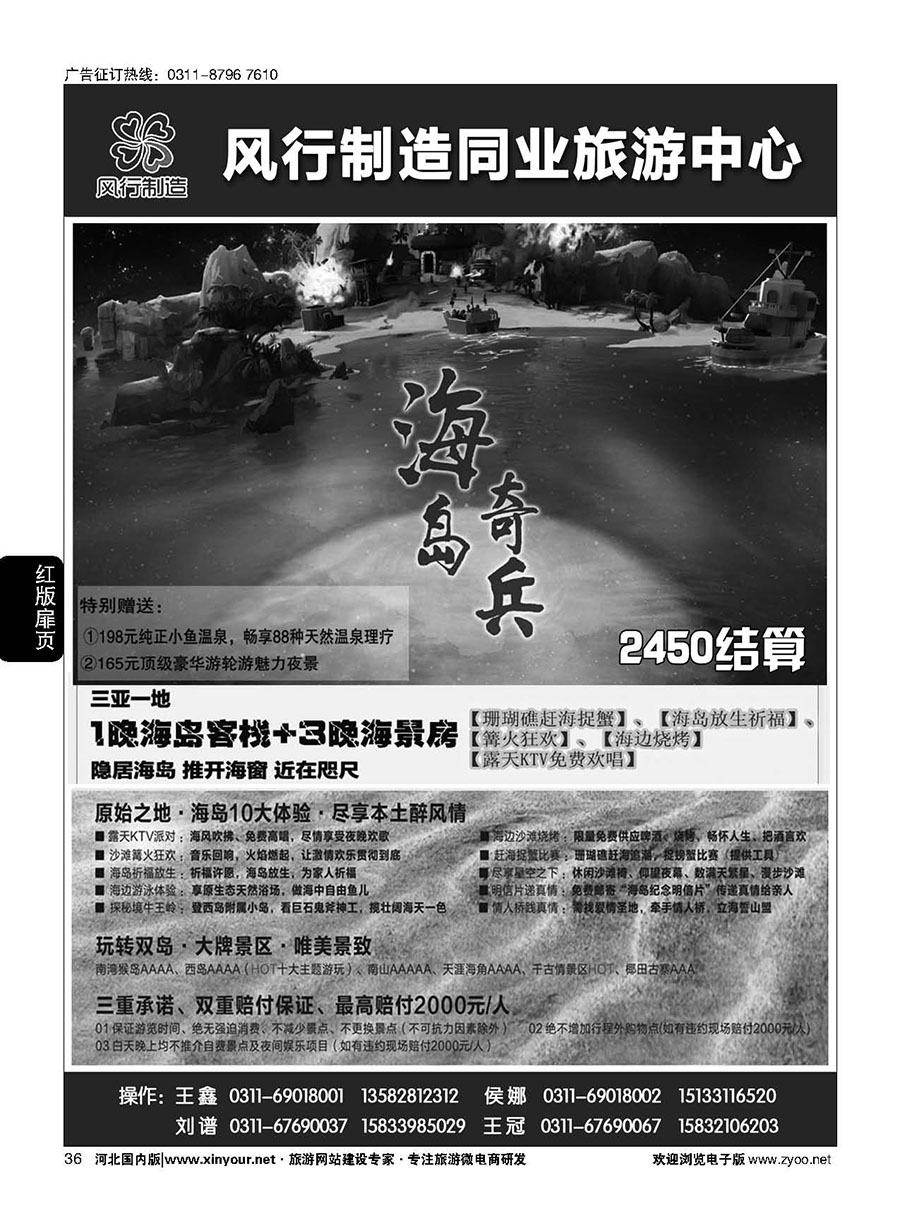 扉36 风行制造同业旅游中心·云南、海南专线 