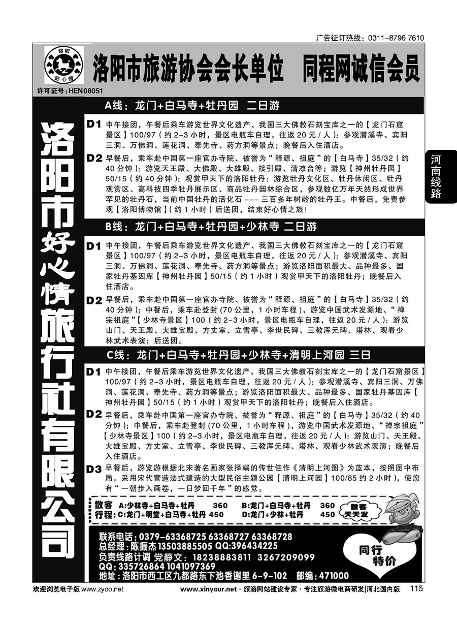 115 中原专业地接--洛阳好心情旅行社