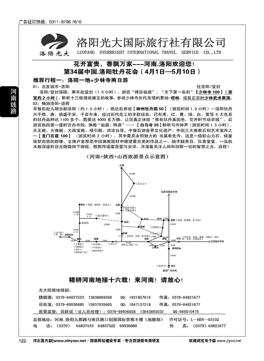 122 洛阳光大国旅——牡丹花会专刊