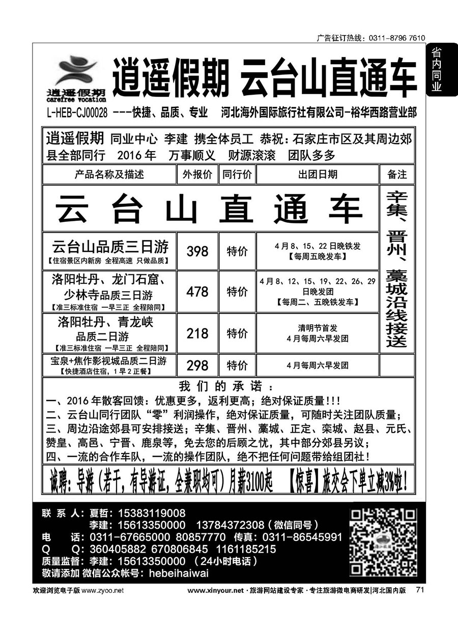 71 逍遥假期·云台山、洛阳少林寺直通车 