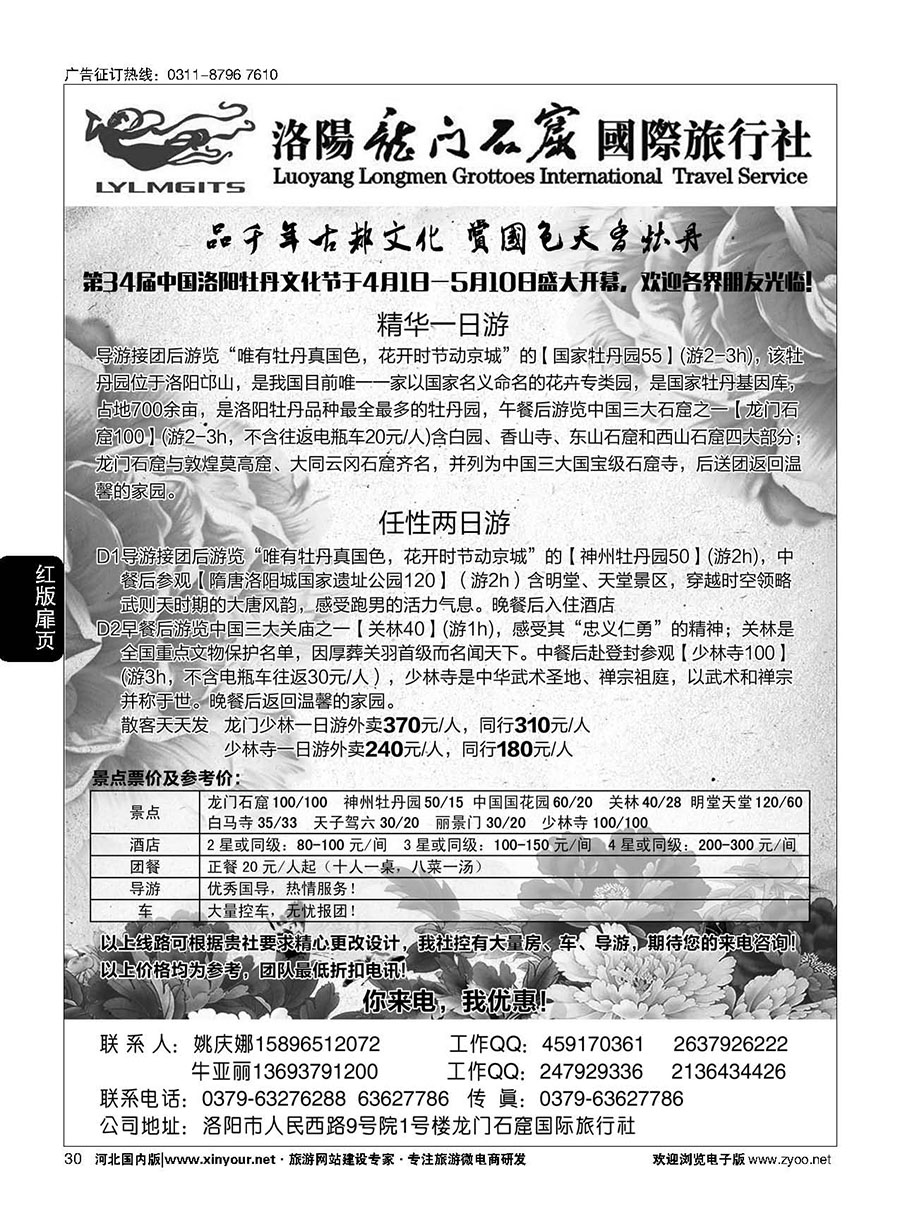 扉30 洛阳龙门石窟国际旅行社