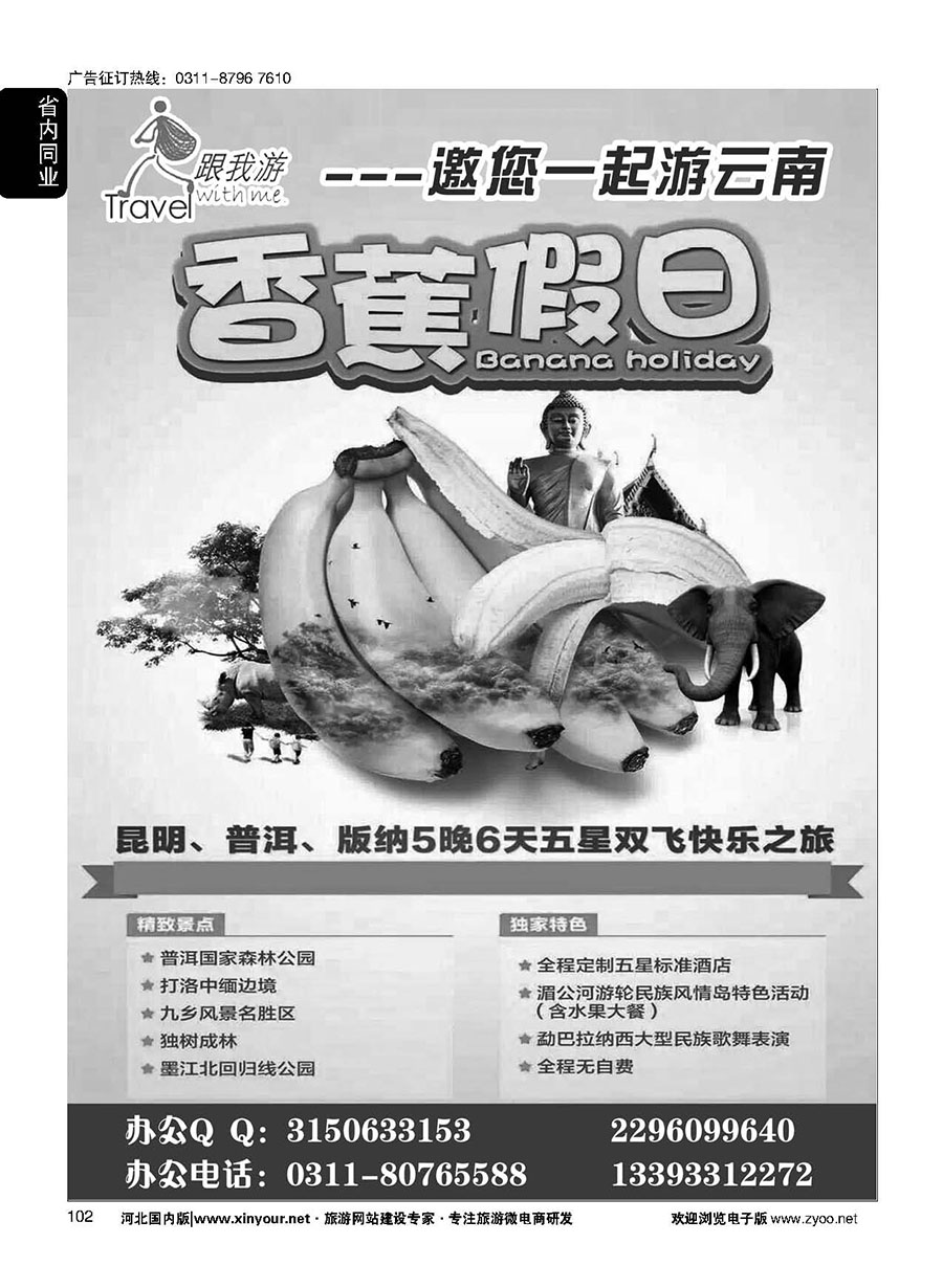 102 跟我游·云南专线