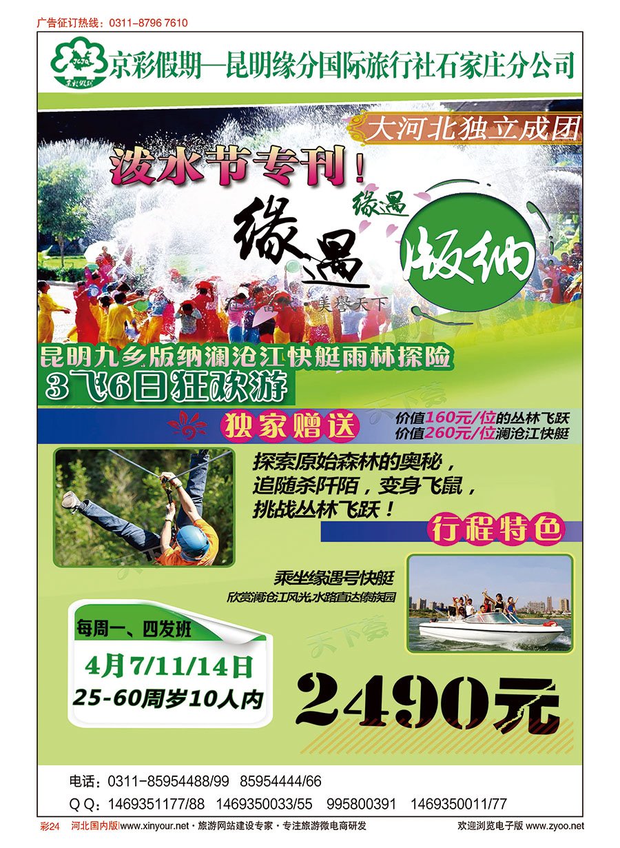 彩24 京彩假期