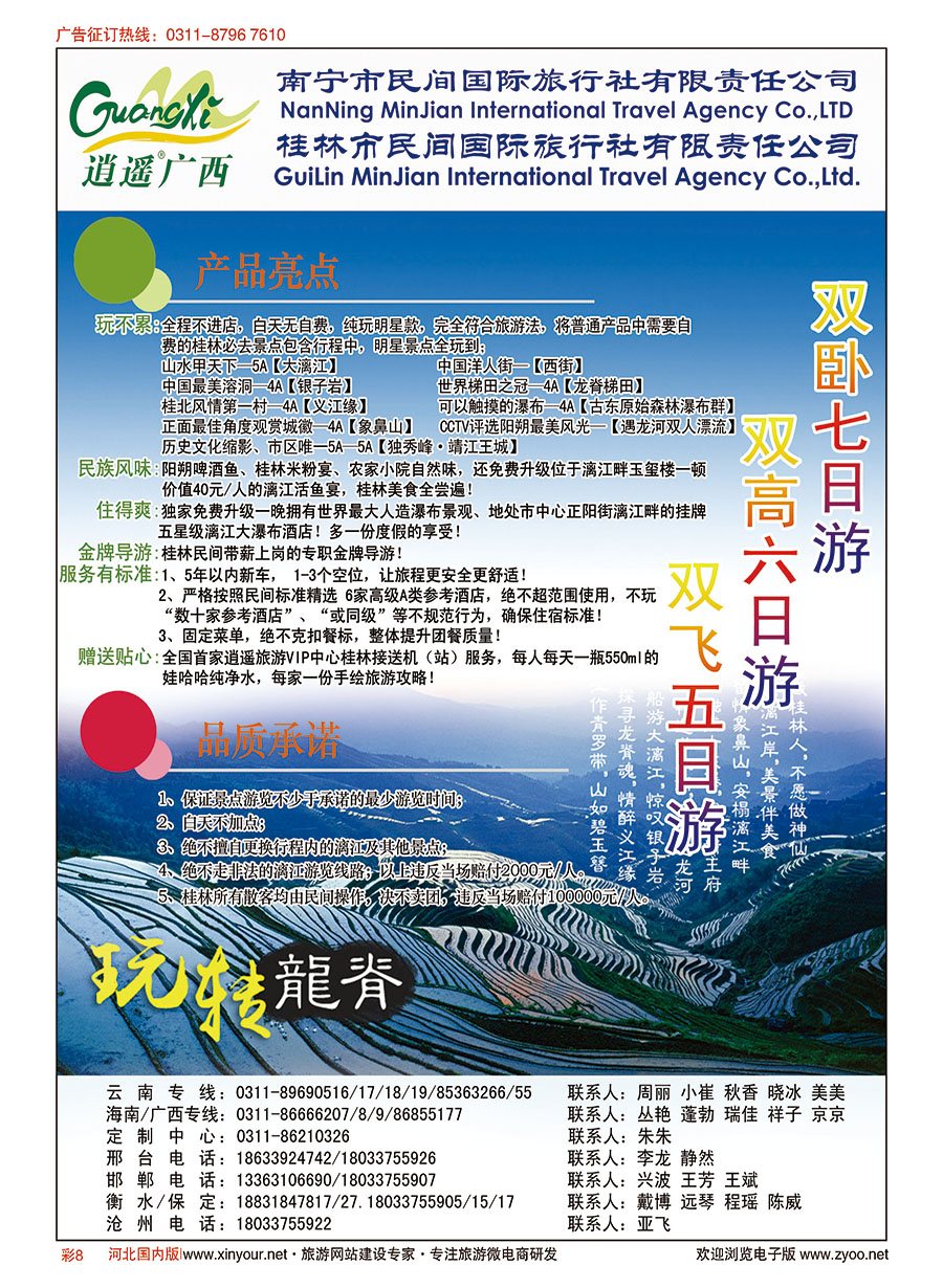 彩08 河北民间旅游同业中心·广西专线