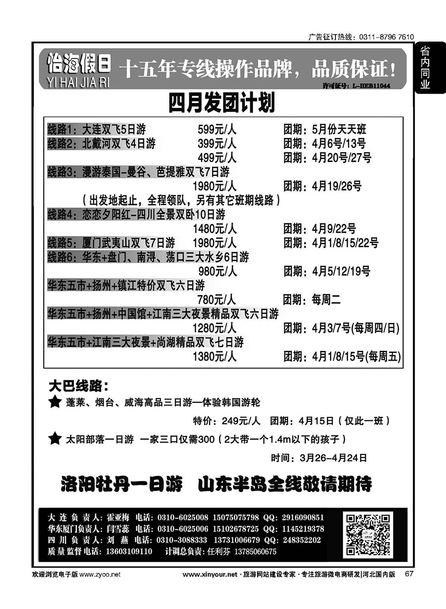 67 怡海假日同业操作中心 