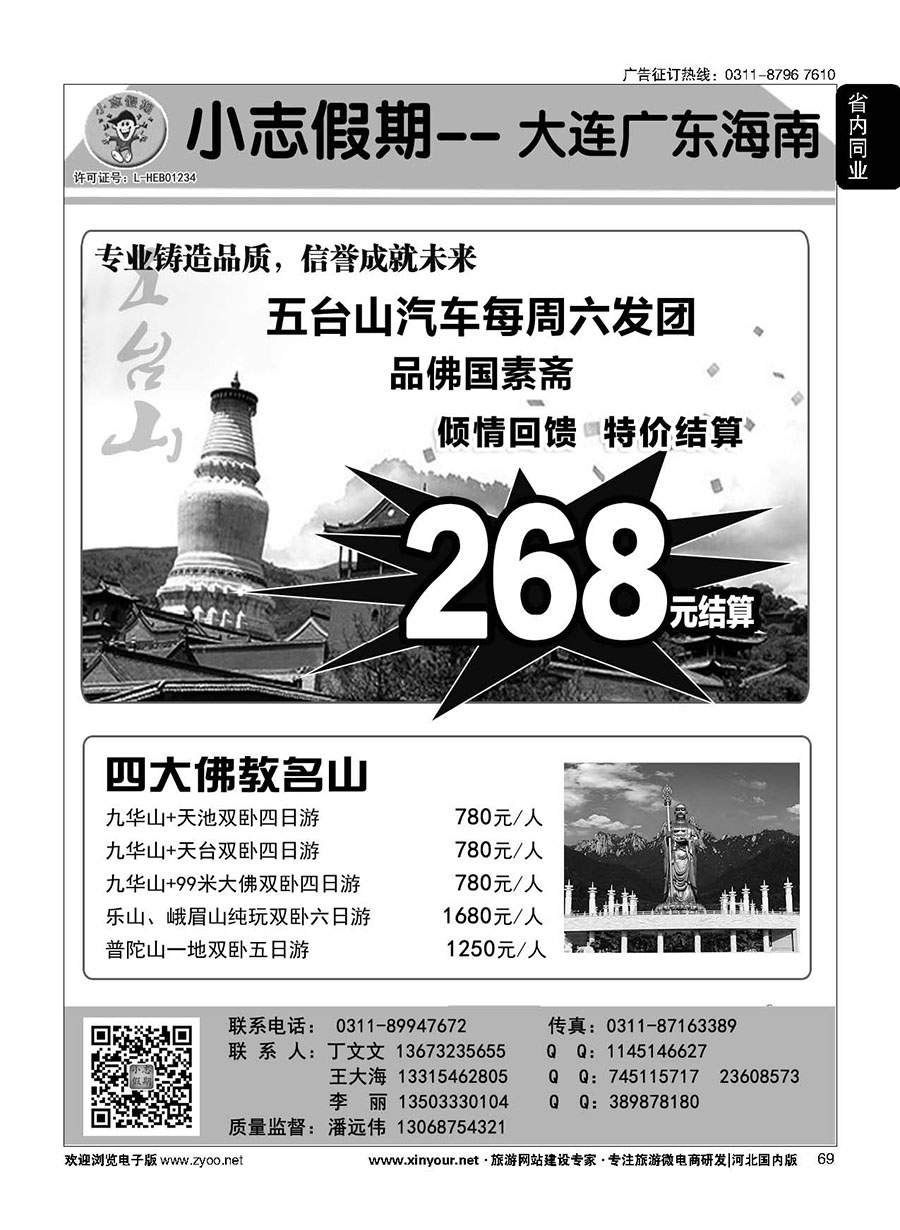 69 小志假期·大连海南广东四大佛教名山 
