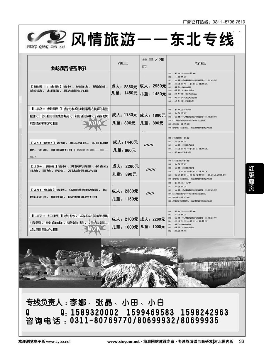 扉33 大连风情石家庄分公司 ·东北专线