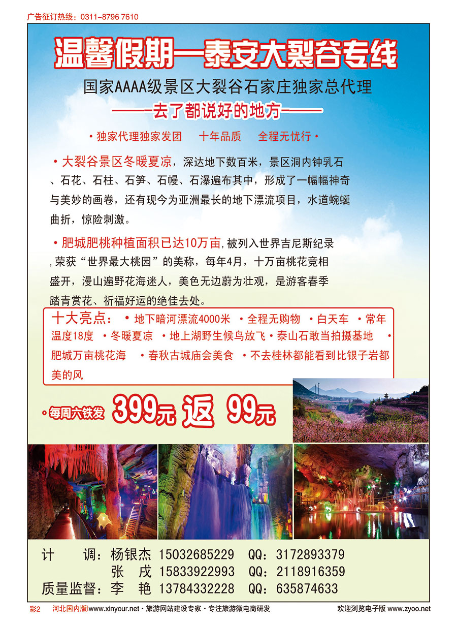 彩02 温馨假期.泰安大裂谷独家总代