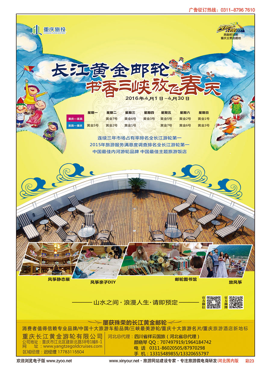 彩23 重庆黄金游轮-三峡