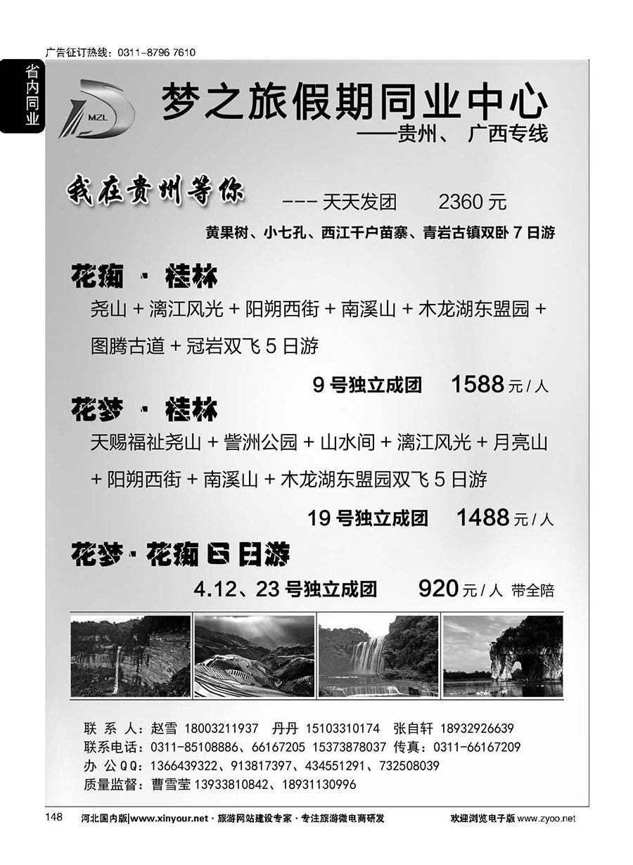 148 石家庄梦之旅假期同业中心·广西、贵州专线 