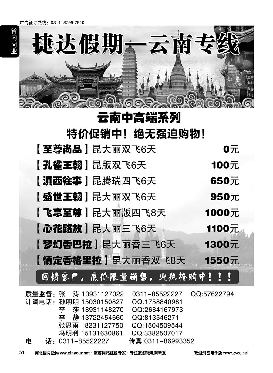54 捷达假期