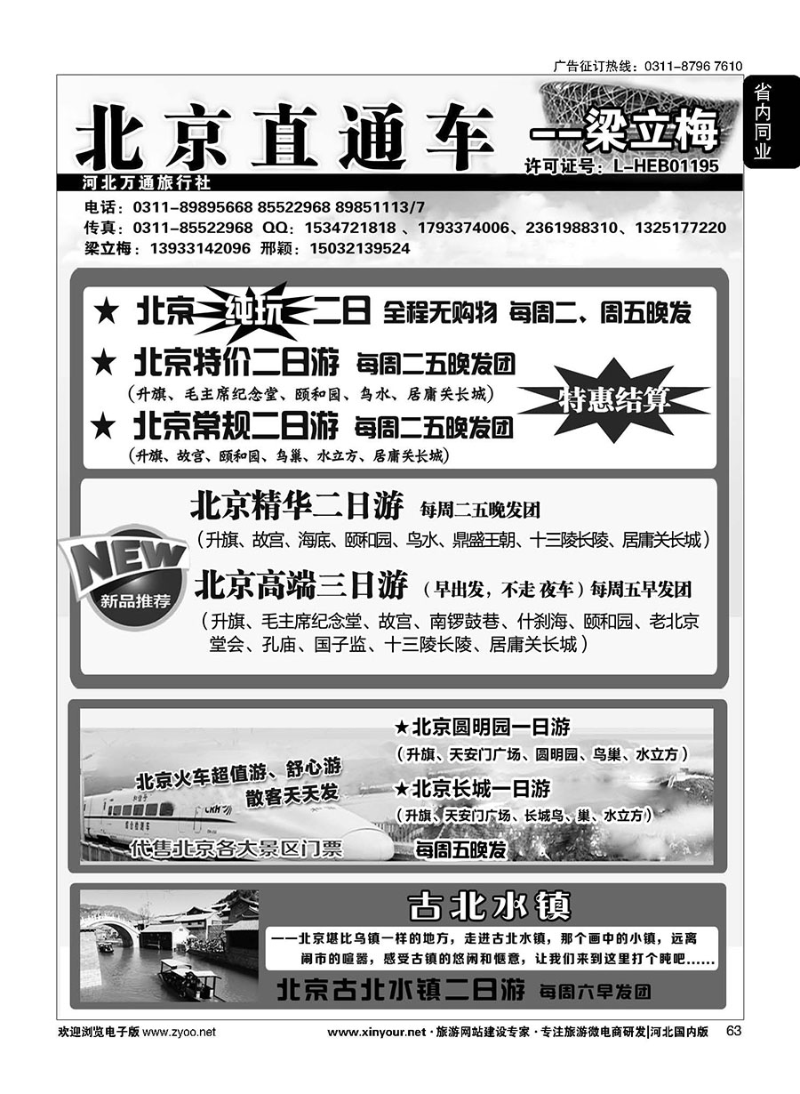 63 北京直通车·梁立梅 