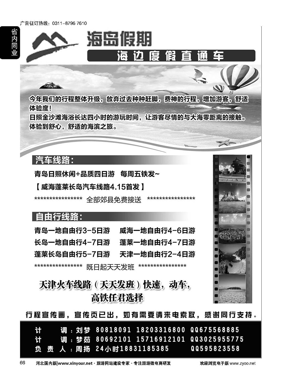 66 海岛假期·海边度假直通车