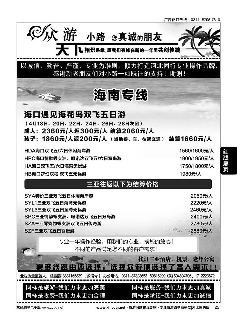 扉25 众游天下·海南线路 