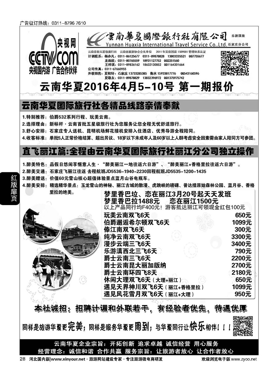 扉28 云南华夏旅行社驻石办 