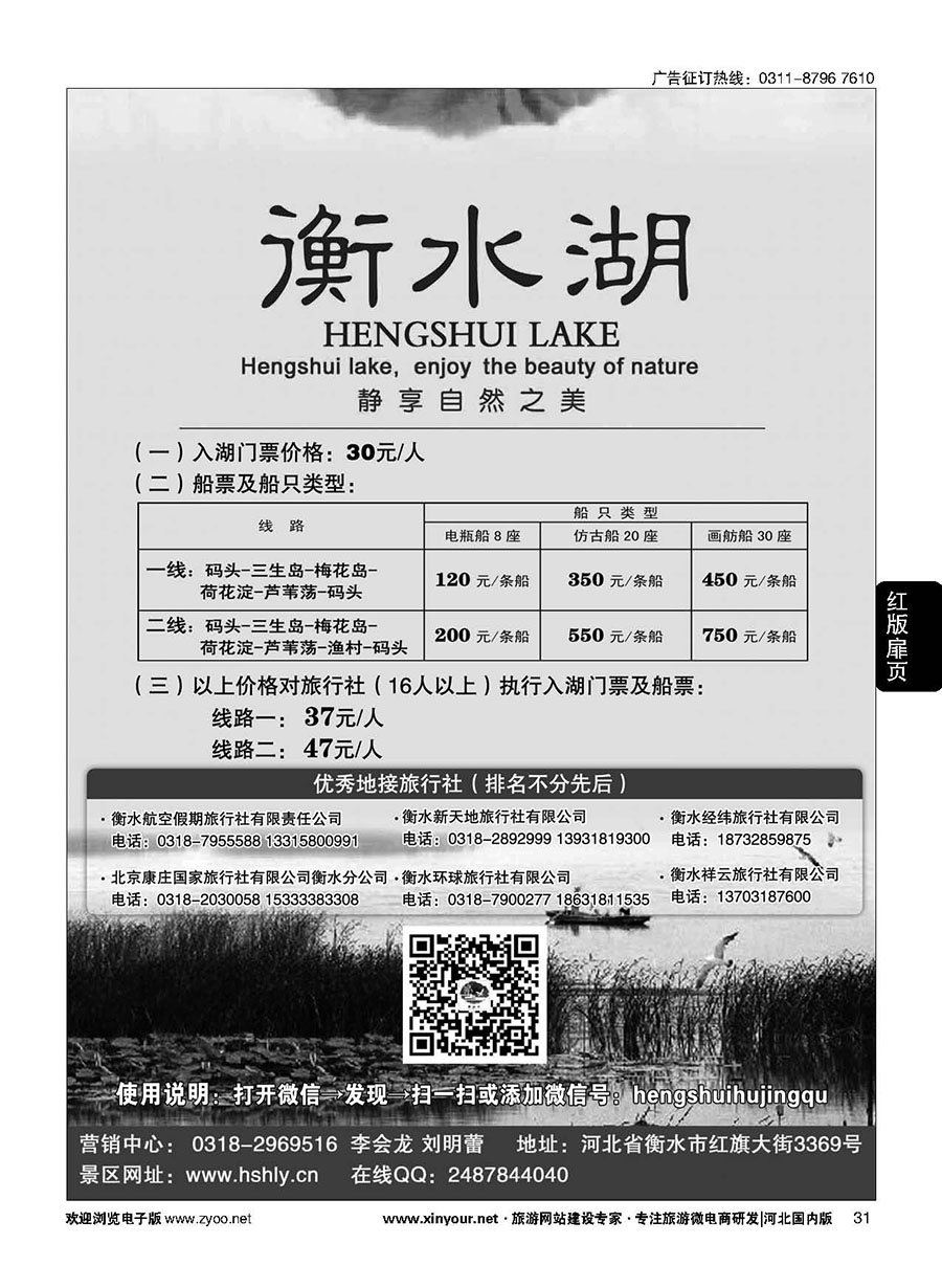 扉31 衡水湖静享自然之美 