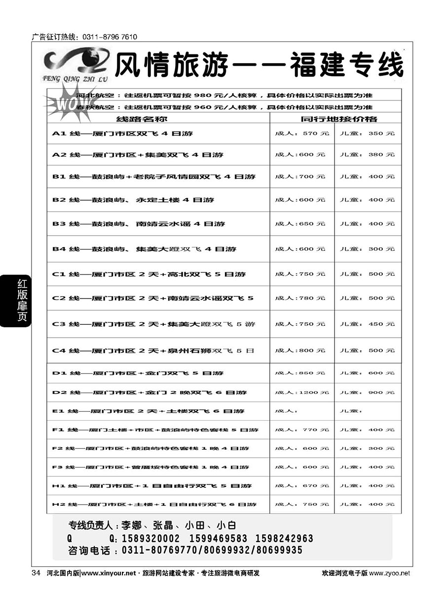 扉34 大连风情石家庄分公司 ·福建专线
