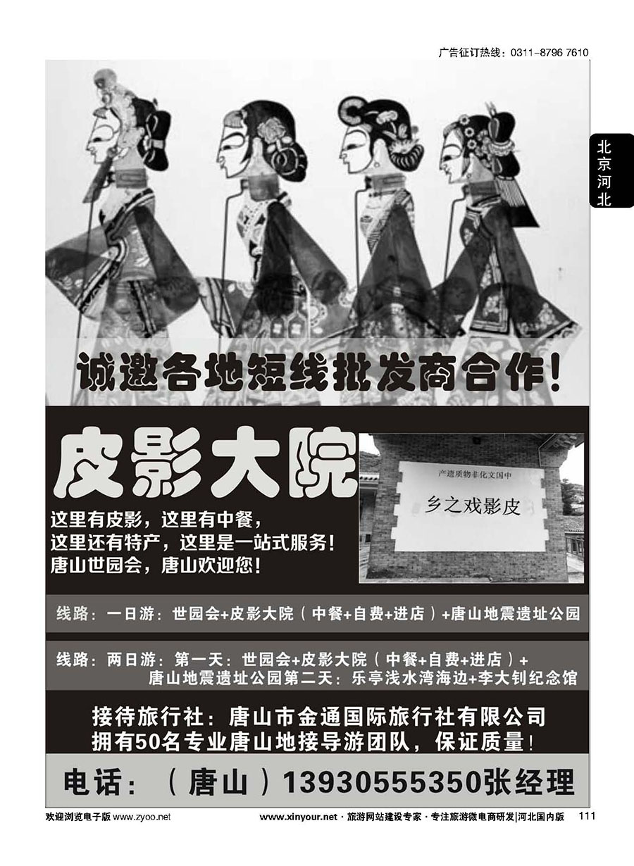 111 唐山世园会+皮影戏——专业地接 ｛10874｝