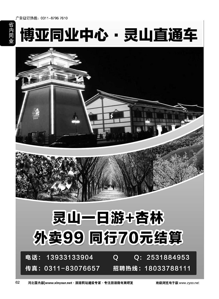 62 博亚同业中心·灵山直通车 