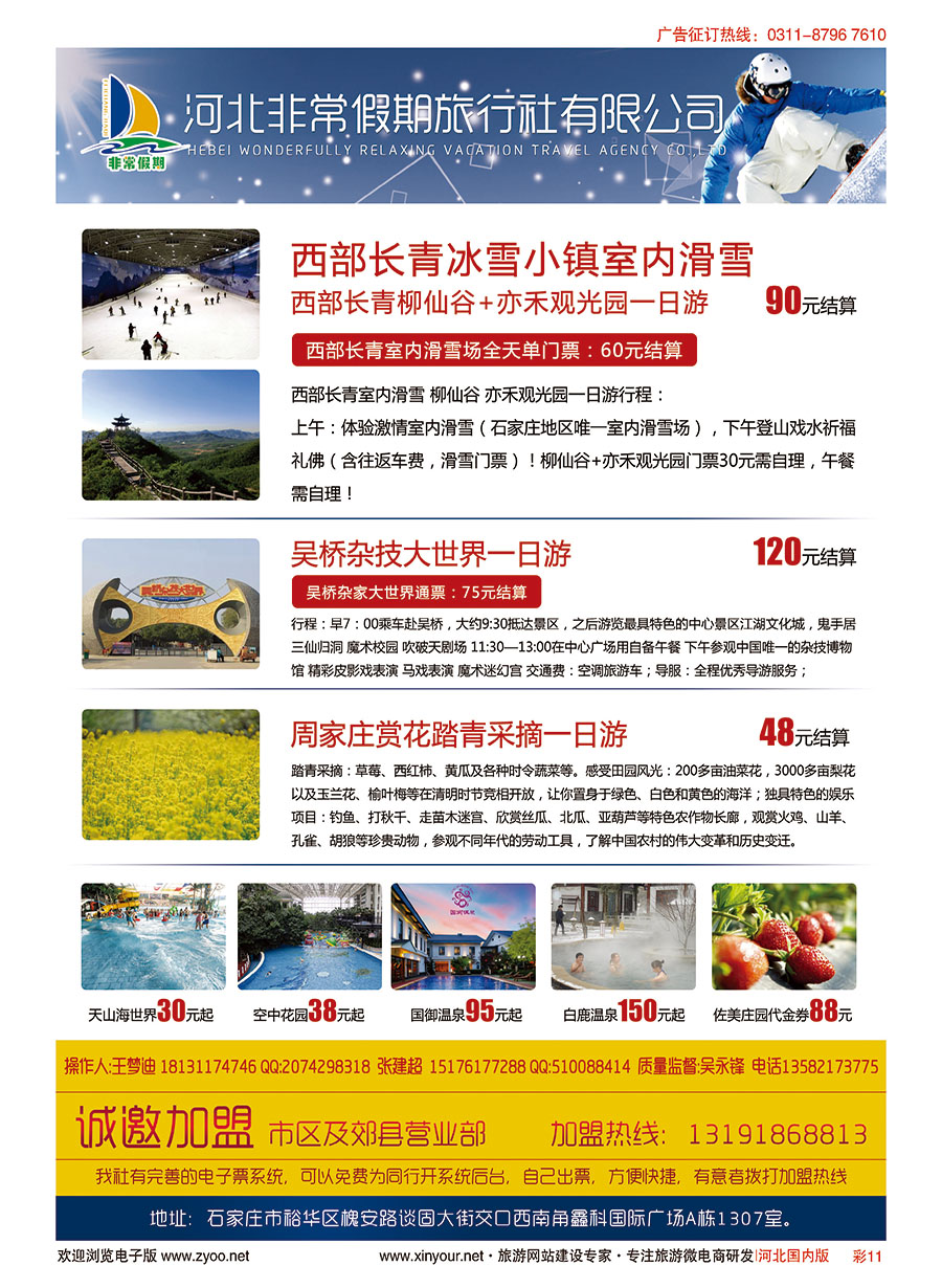 彩11 非常假期-西部长青直通车