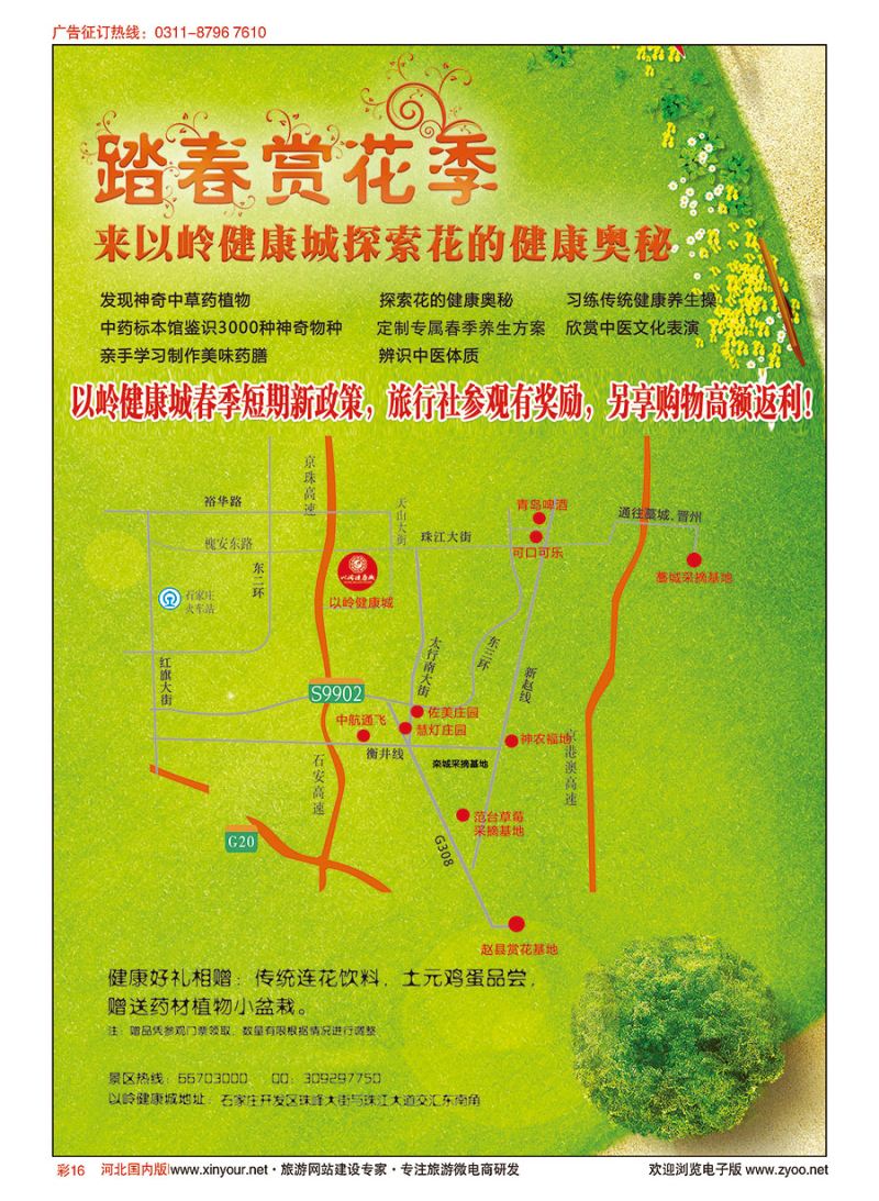 彩16 以岭健康城