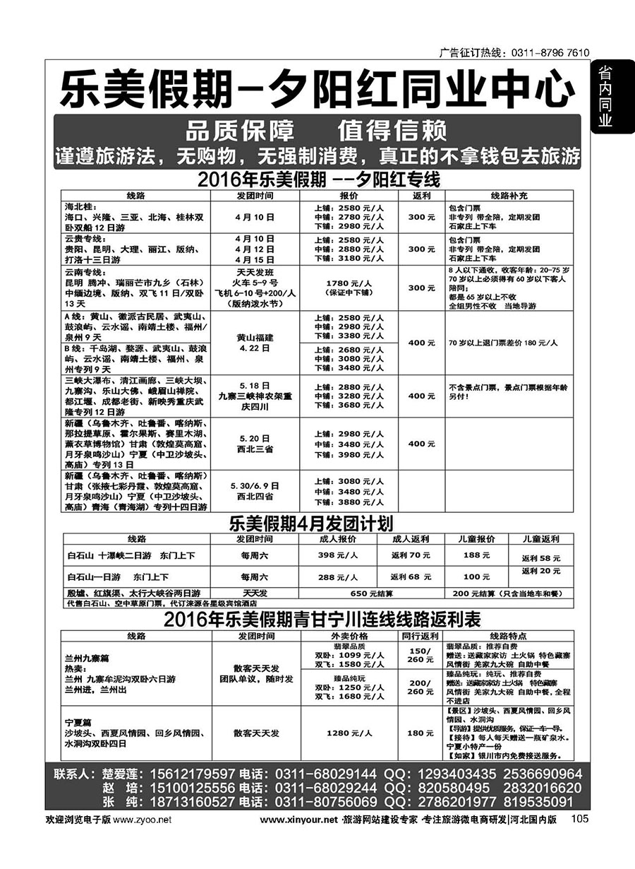 105 乐美假期·夕阳红专列 
