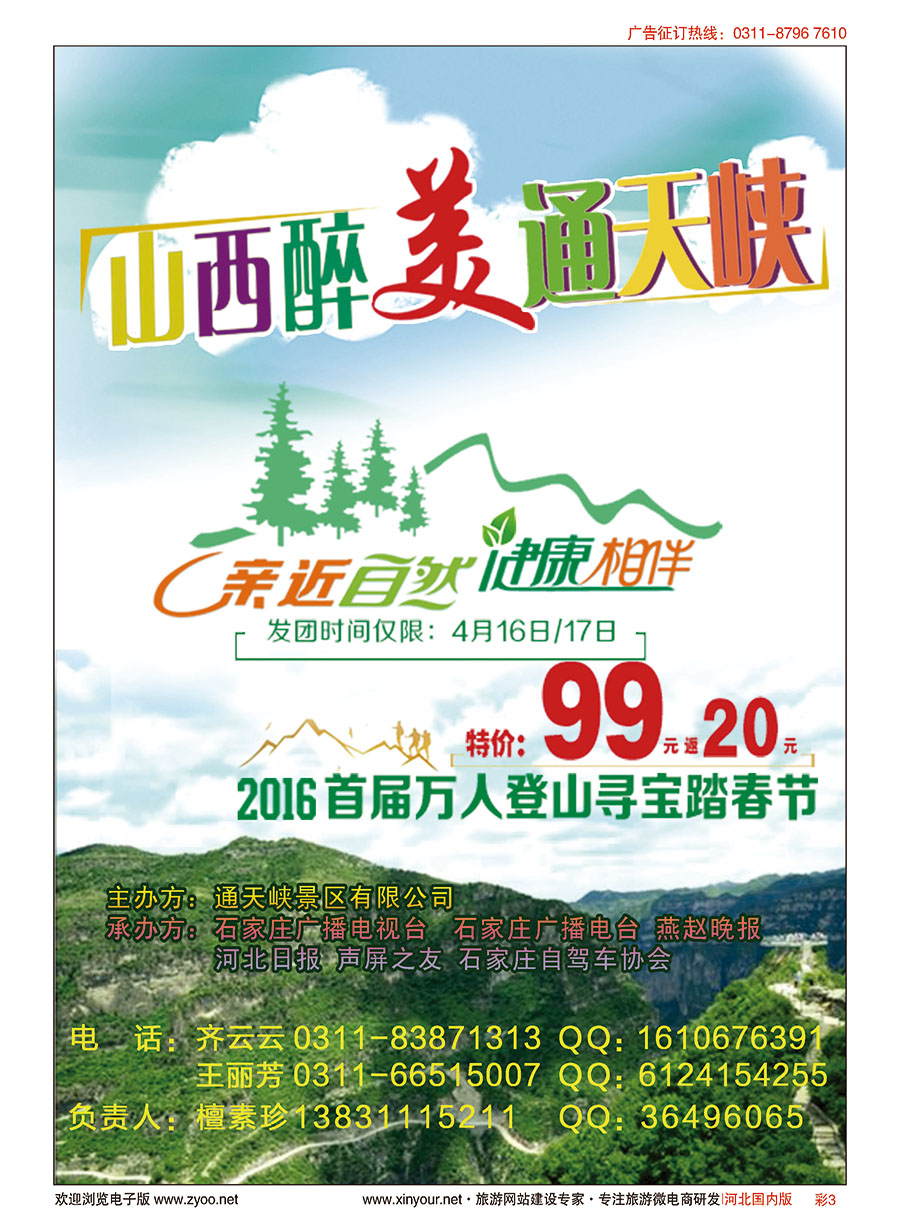 彩03 开心假期-通天峡石家庄地区独家总代理