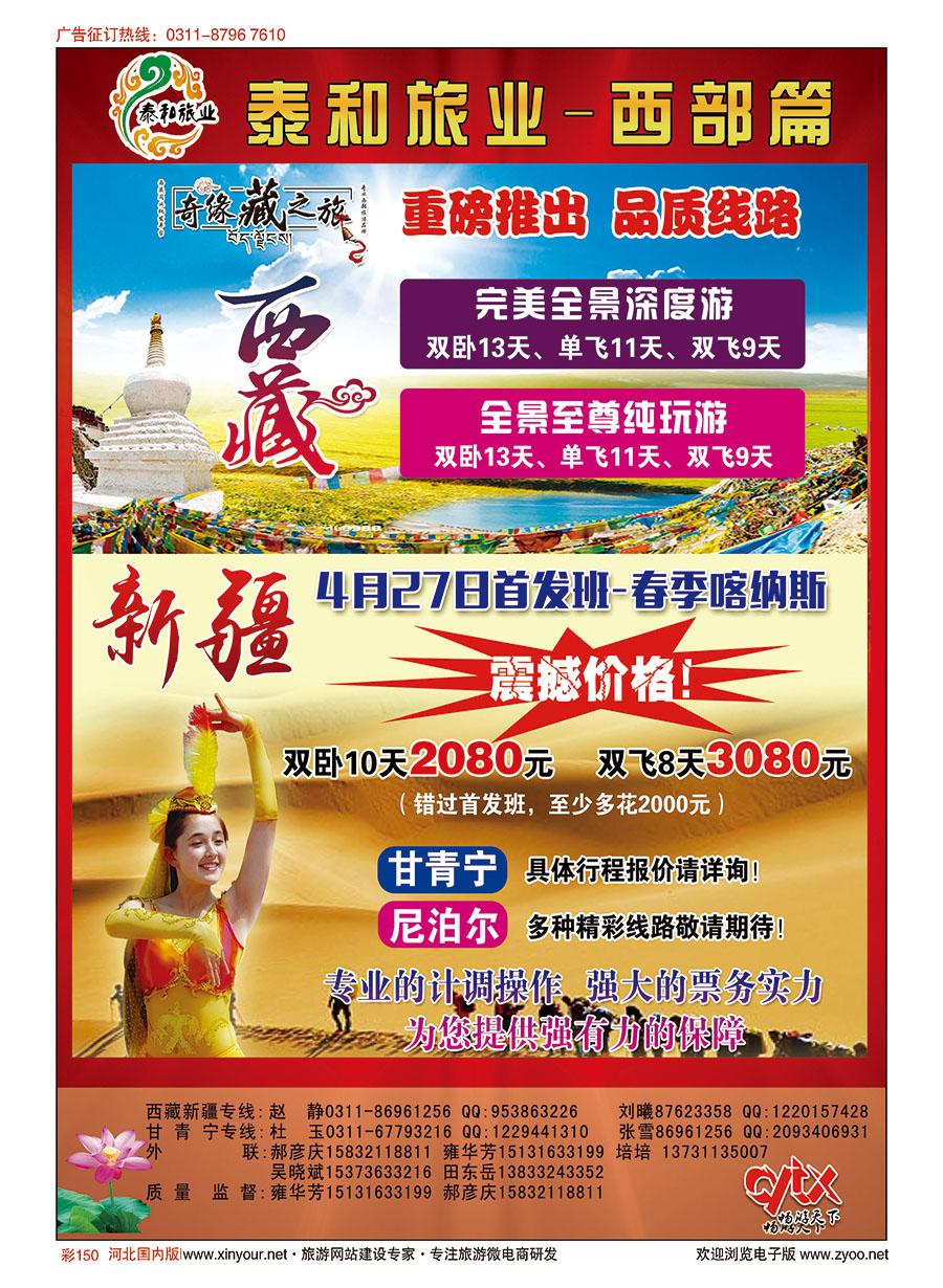 彩150 泰和旅业西藏西北专线
