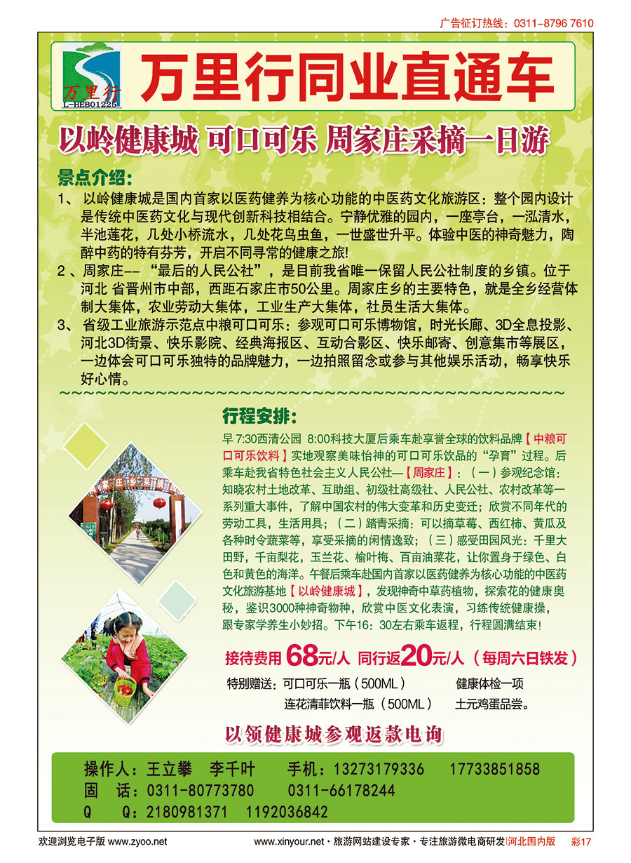 彩17 万里行同业·健康采摘游