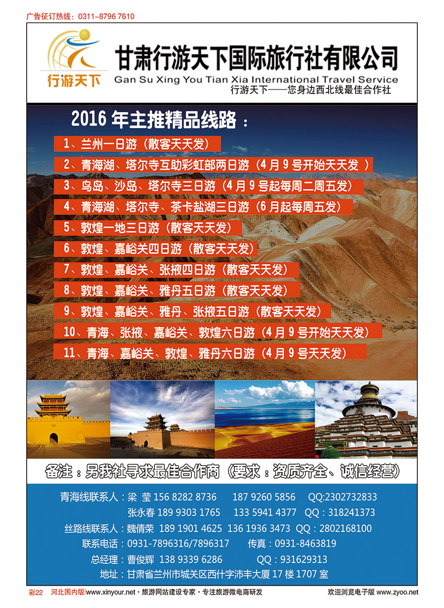 彩22 甘肃行游天下国际旅行社