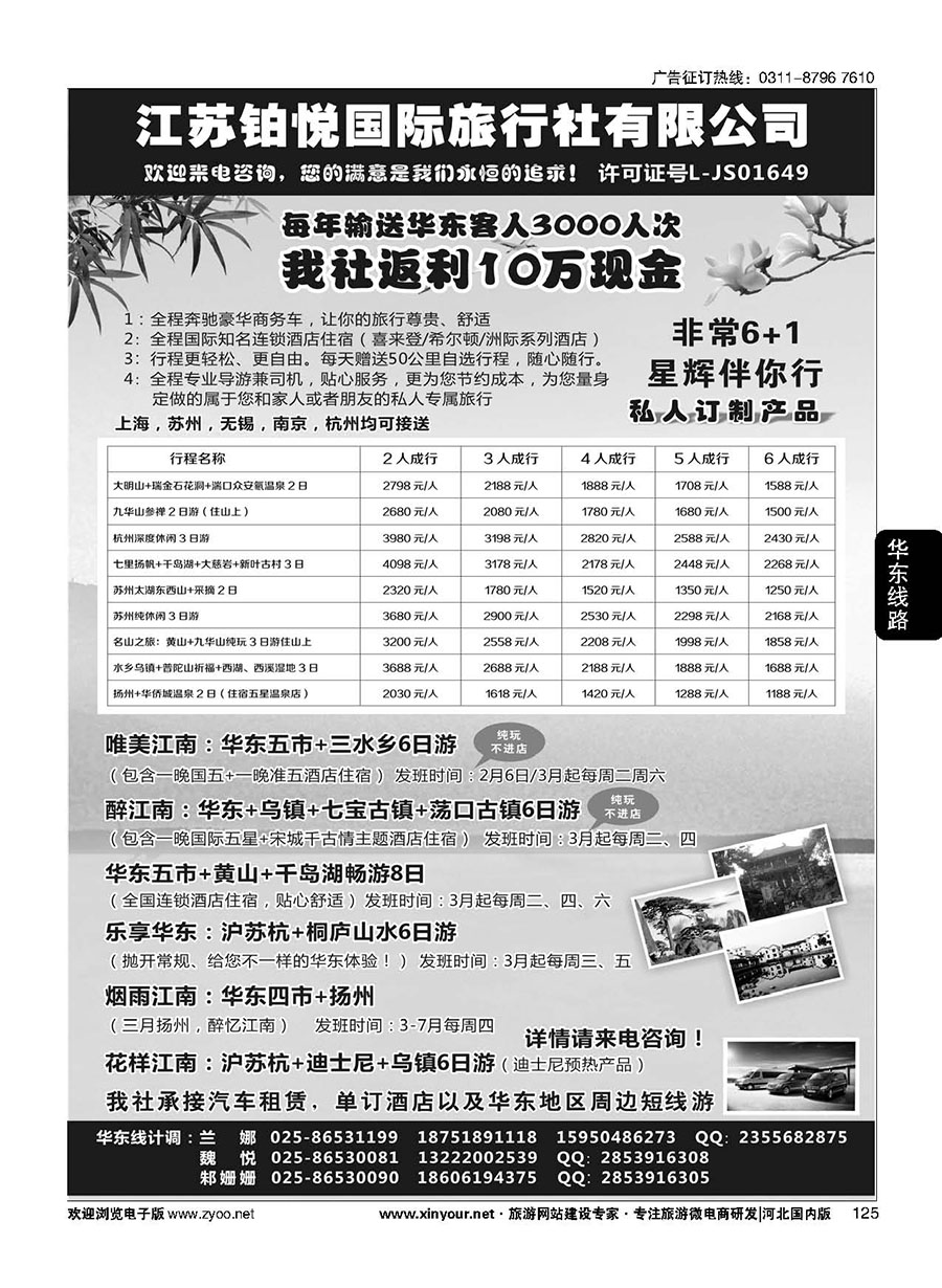 125 江苏铂悦国际旅行社有限公司
