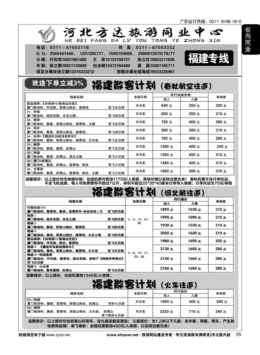 55 河北方达同业中心·福建专线 