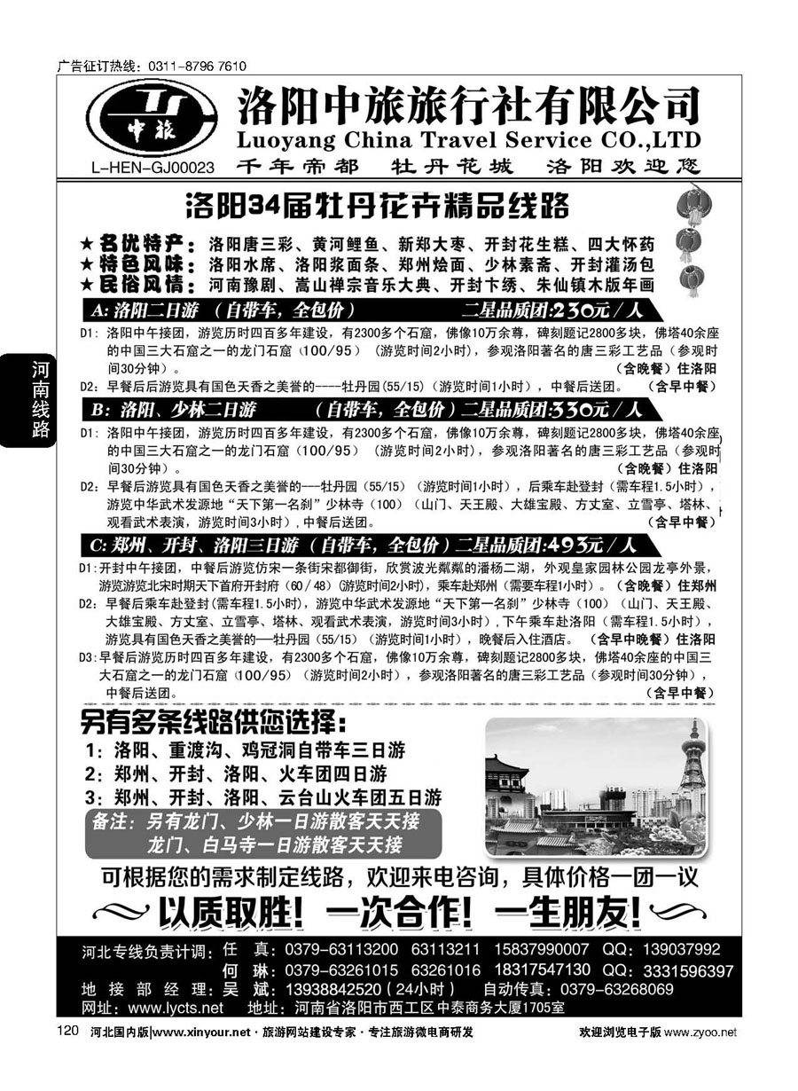 120 洛阳中旅·河南专业地接 