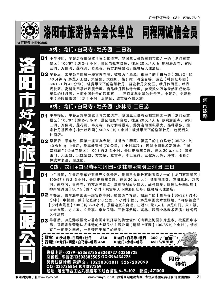 121 中原专业地接--洛阳好心情旅行社