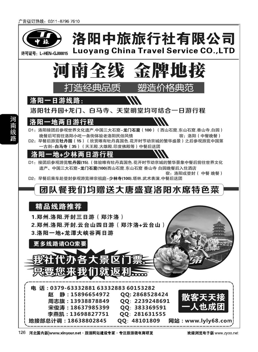 126 洛阳市中旅旅行社--河南全线地接