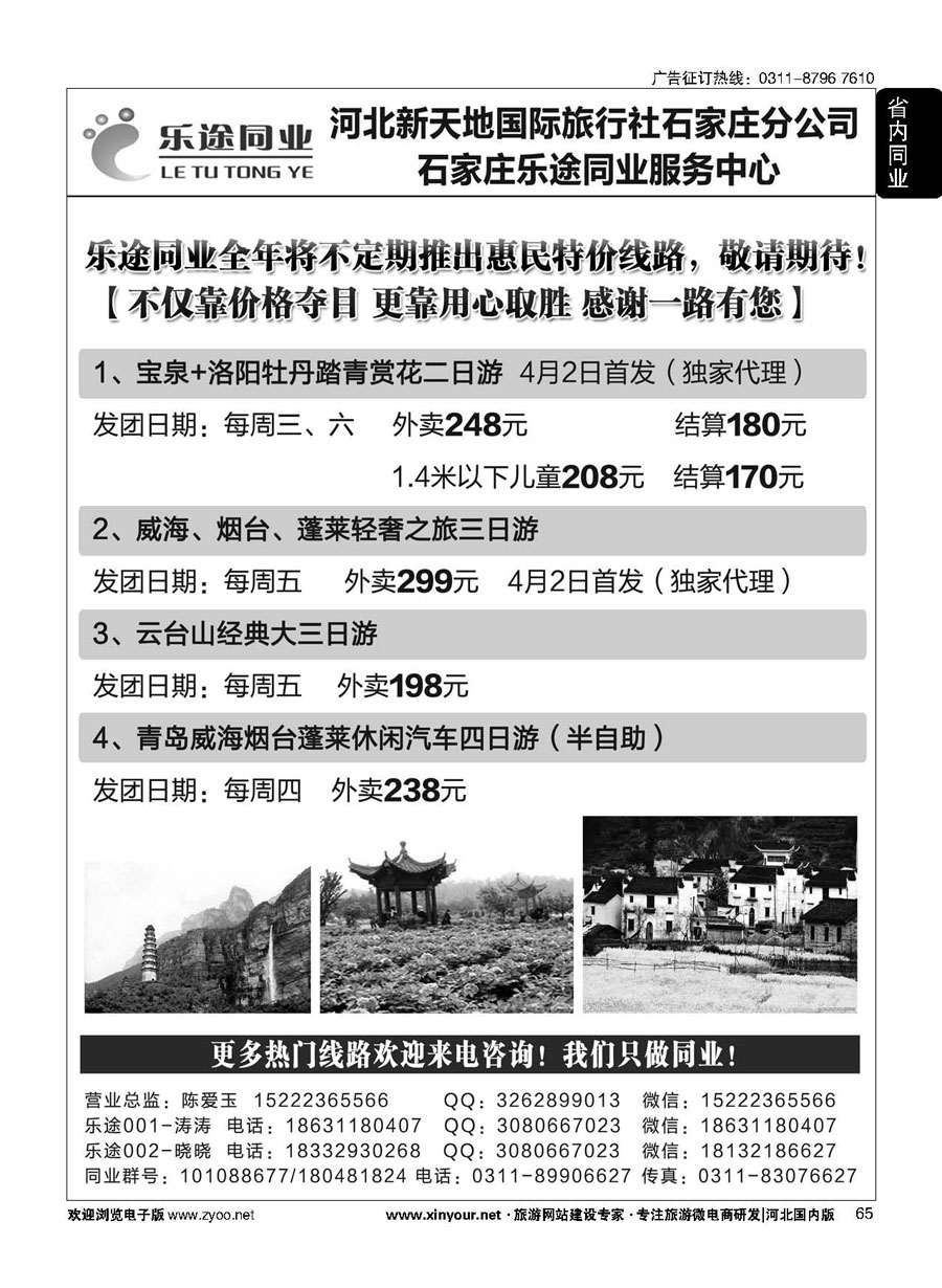 65 石家庄乐途同业服务中心