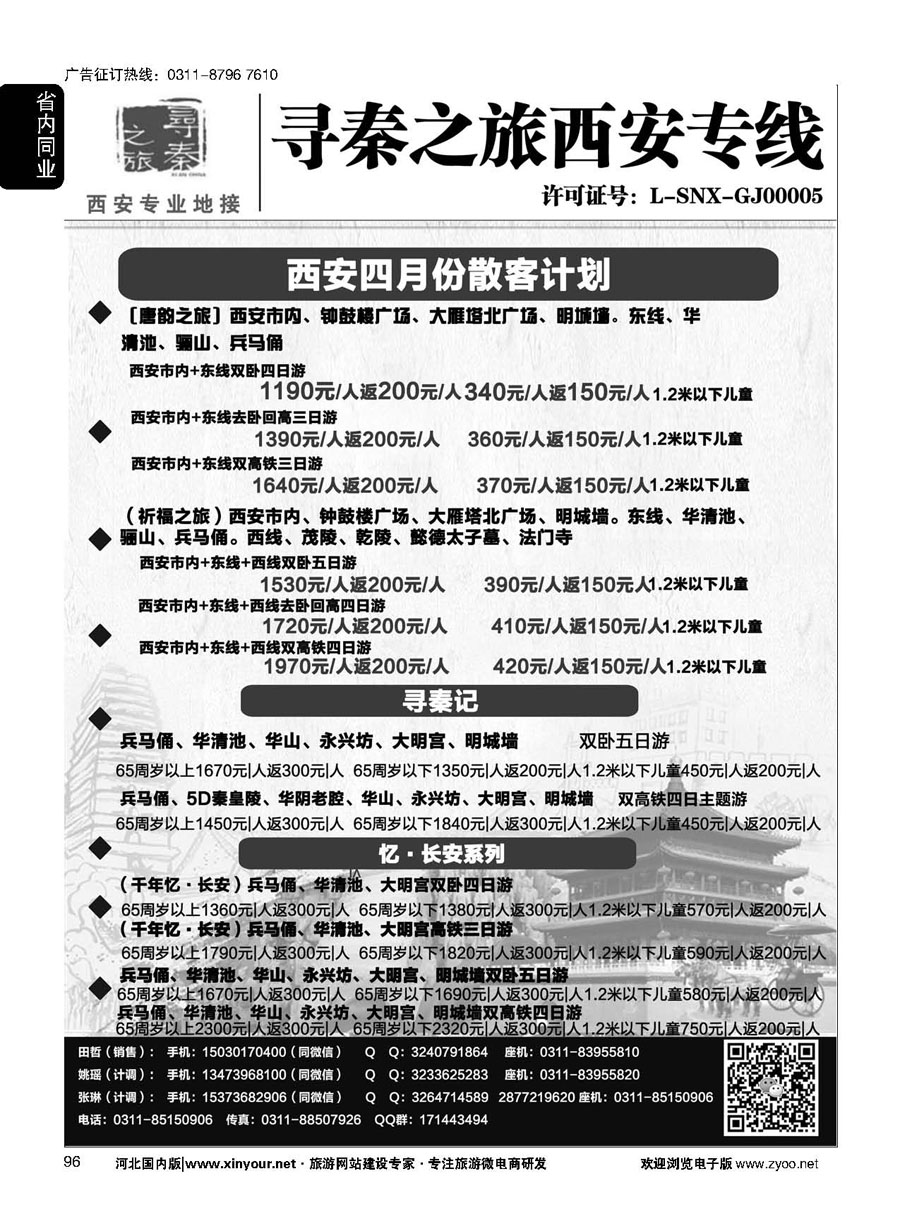 96 寻秦之旅-西安专线