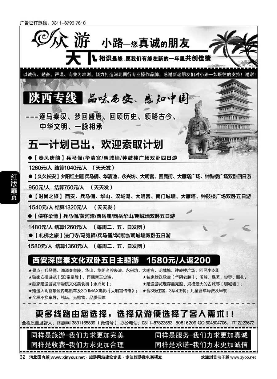 扉32 众游天下·陕西专线 