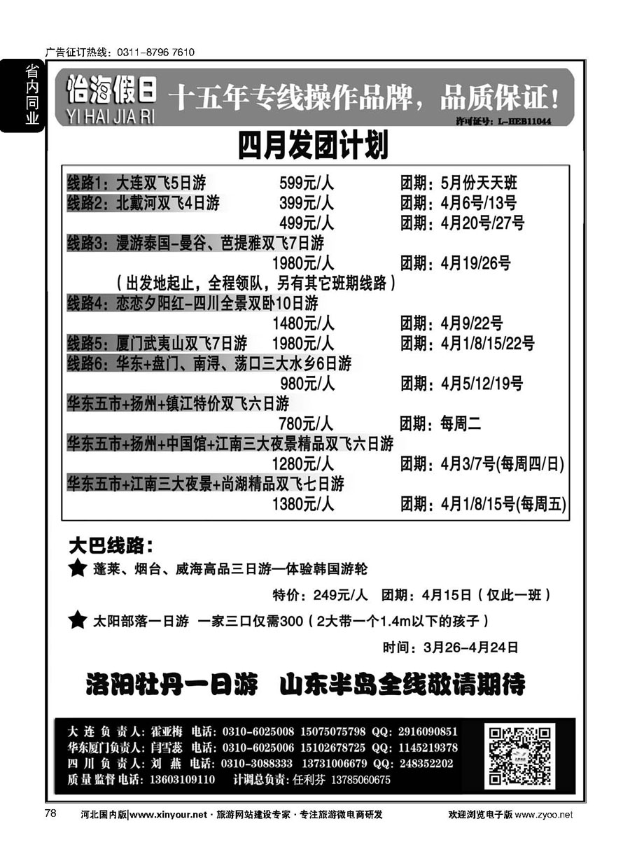 78 怡海假日同业操作中心 