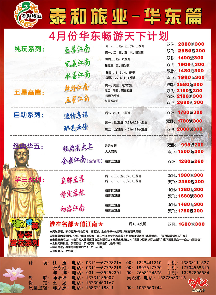 国内封三·南京畅游天下